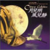 Chinese Lullabies Mp3