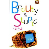 Beauty & Stupid (CDS) Mp3