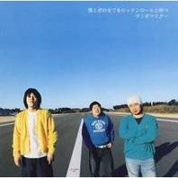 Boku To Kimi No Subete O Rock 'n Roll To Yobe Mp3