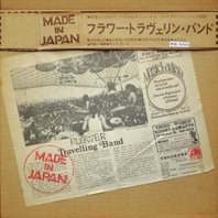 Made In Japan (Reissued 2011) Mp3
