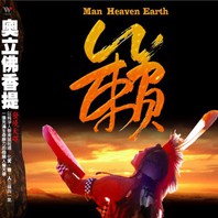 Man Heaven Earth Mp3