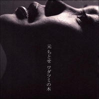Wadatsumi No Ki (EP) Mp3