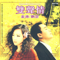 The Love Songs (With Liu Gang) Mp3