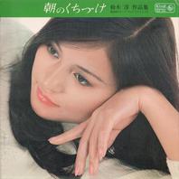 Asa No Kuchizuke: Suzuki Jun Sakuhinshu (Vinyl) Mp3
