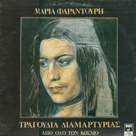 Tragoudia Diamartirias Apo Olo Ton Kosmo (Vinyl) Mp3