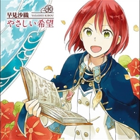 Yasashii Kibou (やさしい希望) (Anime Edition) (EP) Mp3