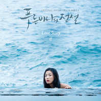 The Legend Of The Blue Sea Mp3