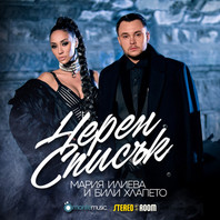 Cheren Spisuk (With Billy Hlapeto) (CDS) Mp3