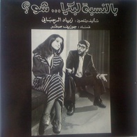 Bennesbeh Labokra... Chou? (Vinyl) Mp3