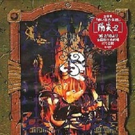 Akai Tama No Densetsu (EP) Mp3