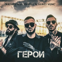 Geroi (Feat. Pavell & Venci Venc') (CDS) Mp3