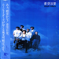 青空百景 (Vinyl) Mp3