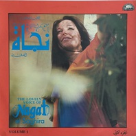 The Lovely Voice Of Nagat El Saghira Vol. 1 (Vinyl) Mp3