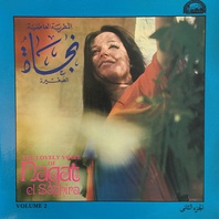 The Lovely Voice Of Nagat El Saghira Vol. 2 (Vinyl) Mp3