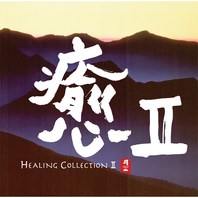 Healing Collection II Mp3