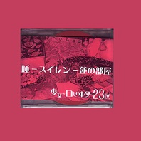 Sui Suiren Hasu No Heya (CDS) Mp3
