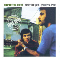 Badeshe Etzel Avigdor (With Miki Gavrielov) (Vinyl) Mp3
