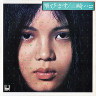 飛・び・ま・す (Vinyl) Mp3