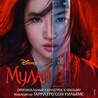 Mulan (Official Soundtrack) Mp3