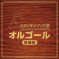 Studio Ghibli Songs Music Box CD1 Mp3