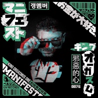 Manifest (Premium Edition) CD1 Mp3
