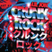 Crunk Rock (Deluxe Edition) Mp3