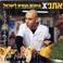 Welcome To Israel Mp3