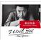 I Love YOU -now & forever CD1 Mp3