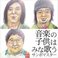 Ongaku No Kodomo Wa Mina Utau Mp3