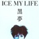 Ice My Life (CDS) Mp3