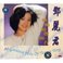80 Greatest Hits Of Teresa Teng CD2 Mp3