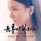 Six Flying Dragons (육룡이 나르샤) OST Part 7 (CDS) Mp3