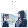 Ima, Hanashitai Dareka Ga Iru (Limited Edition) (EP) (Type A) Mp3