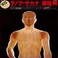 Tenoch Sakana (EP) (Vinyl) Mp3