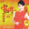 Chinese New Year (2012 New Year Heart Songs) Mp3