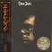 Elton John (Japanese Edition) Mp3