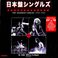 The Japanese Singles: 1978-1984 Mp3