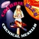 Chemical Messiah Mp3