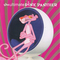 Henry Mancini - The Ultimate Pink Panther Mp3