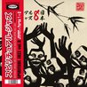 VA - Spiritual Jazz Vol.8 Japan: Parts I & II CD1 Mp3
