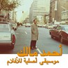 Ahmed Malek - Musique Originale De Films: Deuxième Tome Mp3